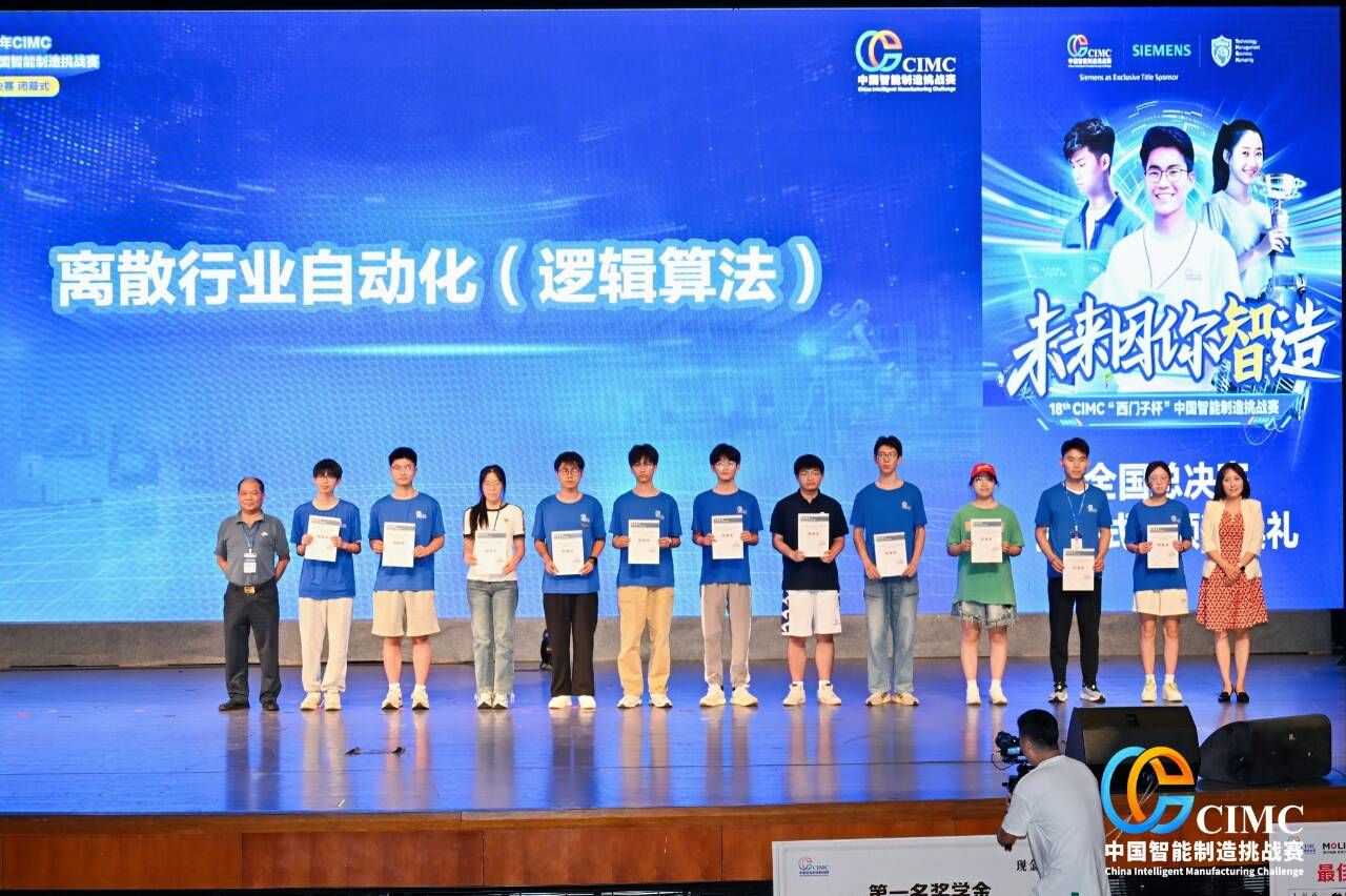 新突破！350vip浦京学子荣获“西门子杯”中国智能制造挑战赛全国总决赛特等奖
