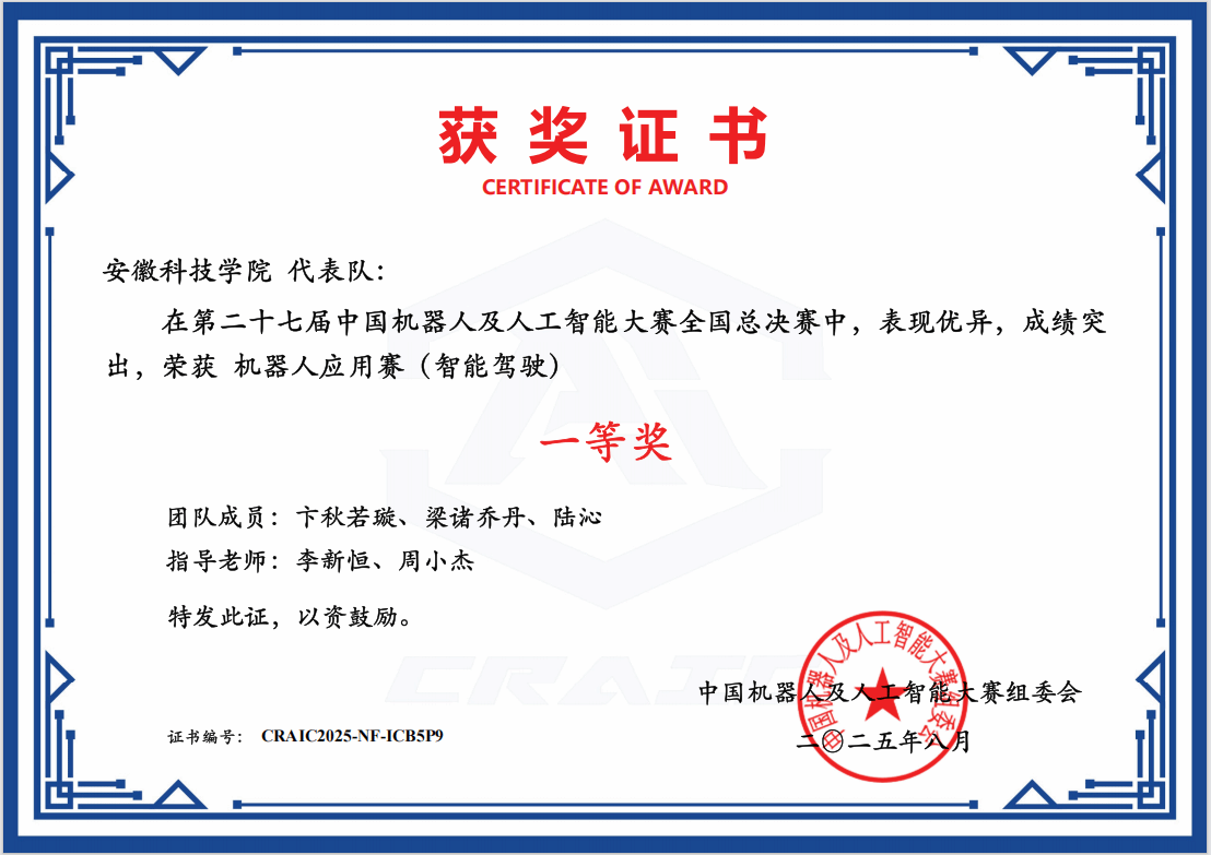 350vip浦京学子荣获第二十七届中国机器人及人工智能大赛全国一等奖