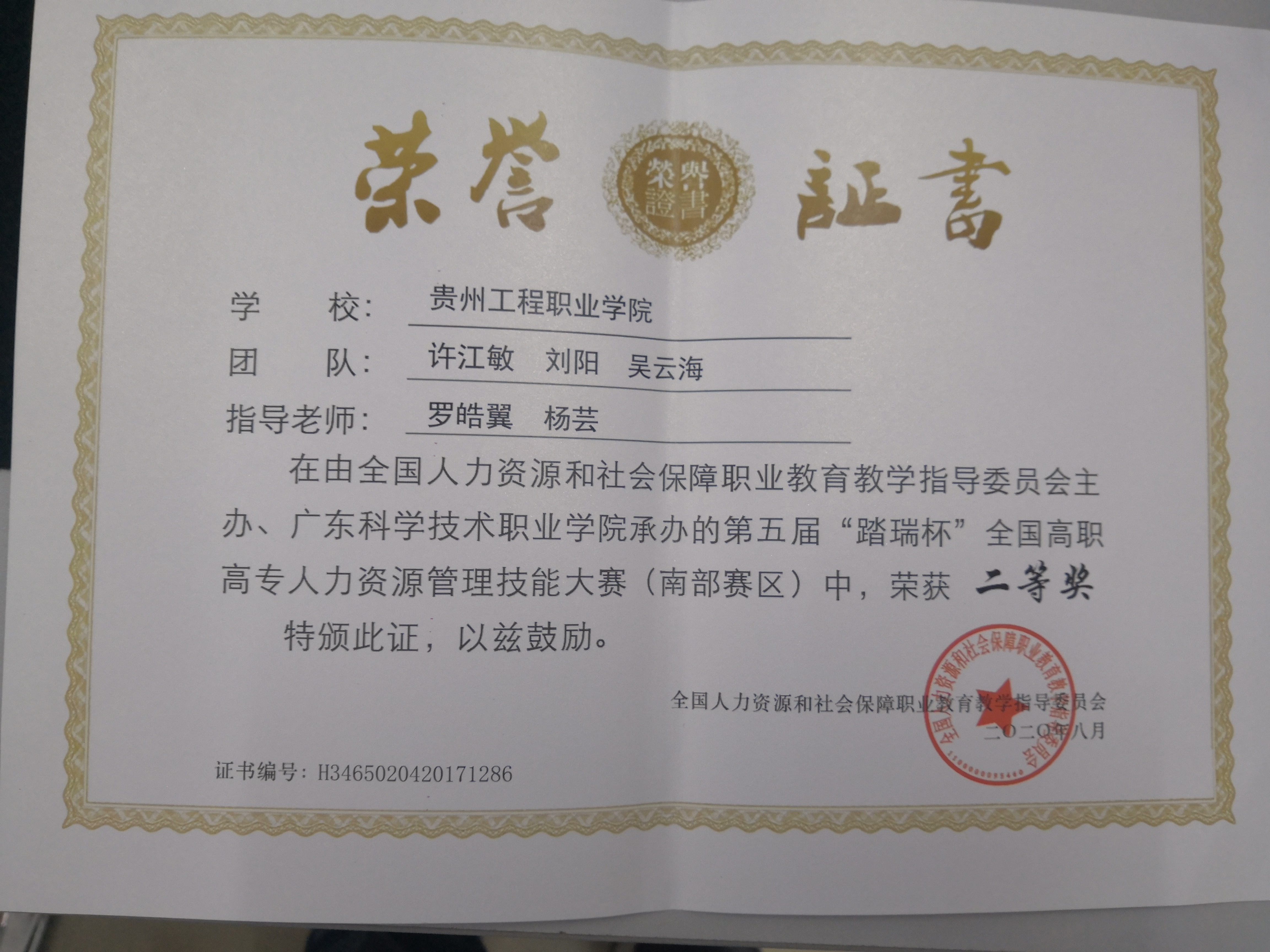 喜报：恭喜罗皓翼、杨芸老师指导学生在“全国高职高专人力资源管理技能大赛”中获“二等奖”(图3)