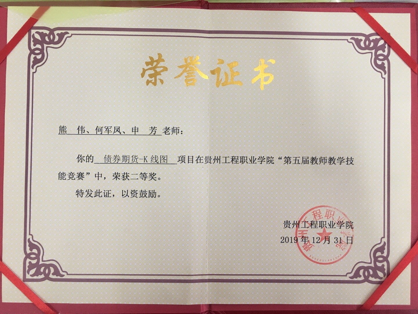 喜报：恭喜经济与管理学院熊伟等10位教师在beat365在线唯一官网“第五届教师教学技能竞赛”中获奖(图1)