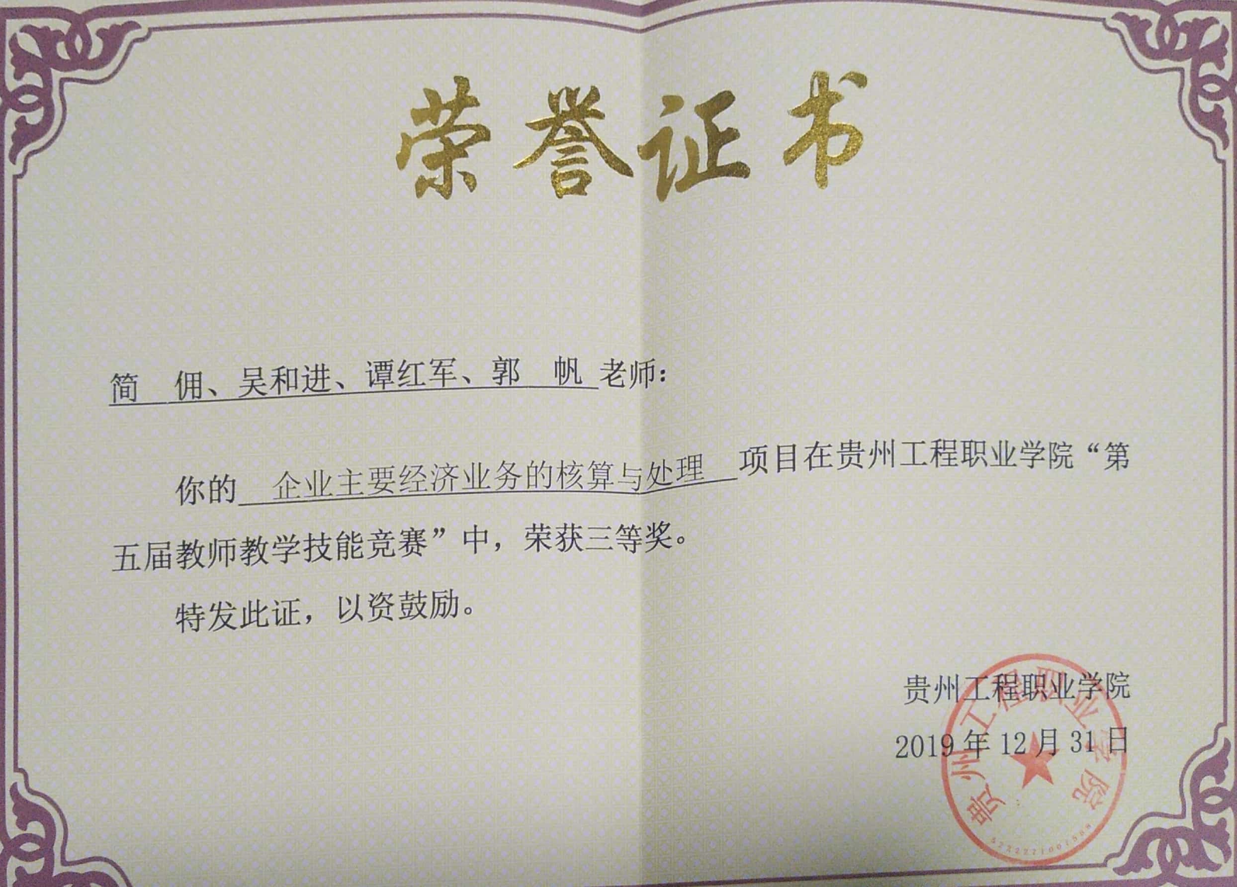 喜报：恭喜经济与管理学院熊伟等10位教师在beat365在线唯一官网“第五届教师教学技能竞赛”中获奖(图5)