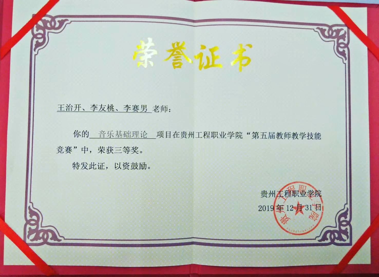 喜报：恭喜经济与管理学院熊伟等10位教师在beat365在线唯一官网“第五届教师教学技能竞赛”中获奖(图7)