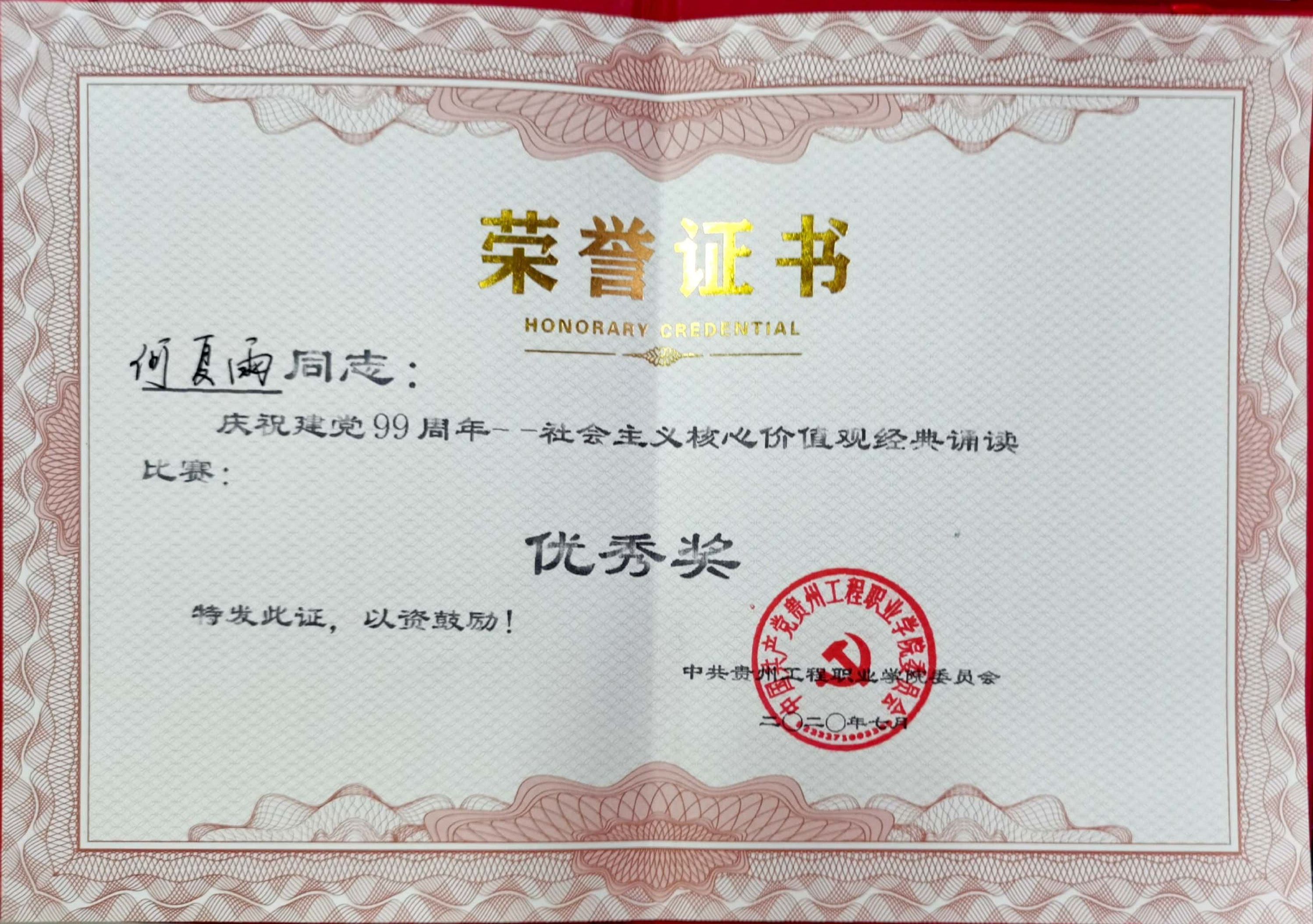 喜报:恭喜经济与管理学院何夏雨老师在经典诵读比赛中获“优秀奖”(图1) 喜报:恭喜经济与管理学院何夏雨老师在经典诵读比赛中获“优秀奖”(图1)