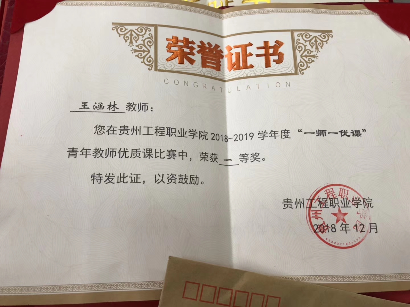 喜报:恭喜经济与管理学院王涵林老师参加“一师一优课”比赛中获“一等奖”(图1) 喜报:恭喜经济与管理学院王涵林老师参加“一师一优课”比赛中获“一等奖”(图1)