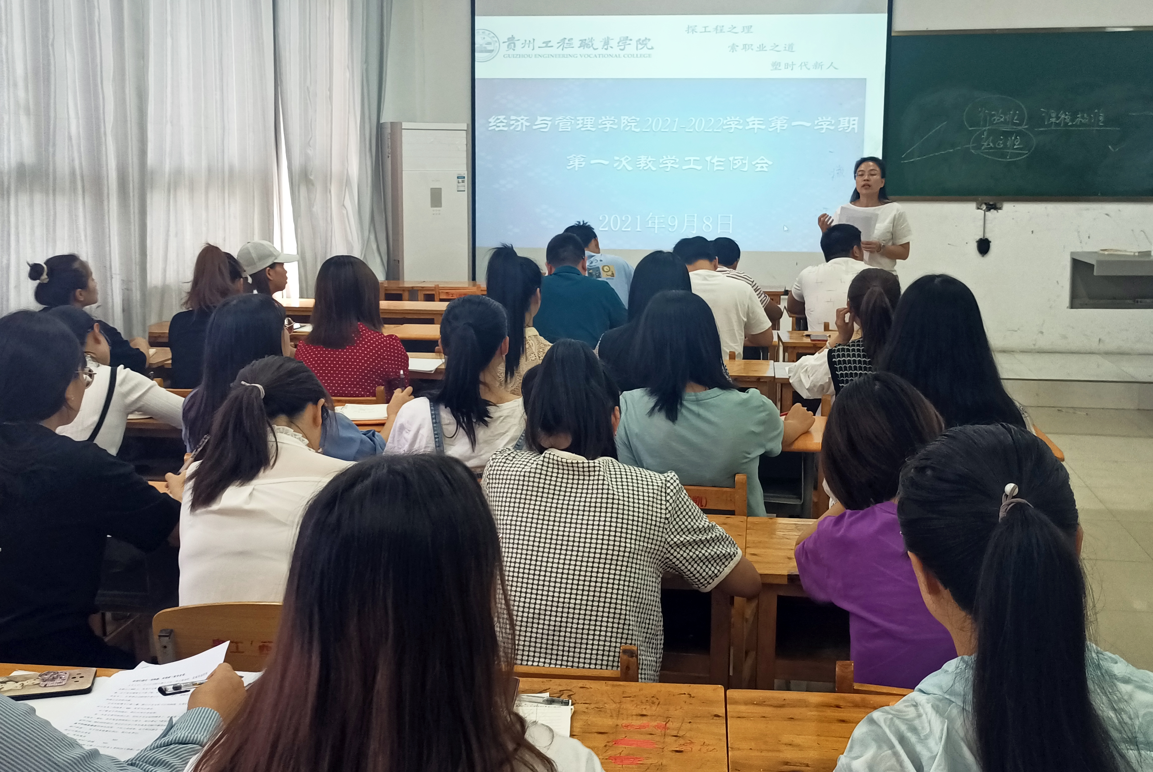 经济与管理学院召开2021年秋季学期 第一次教学工作例会(图3)