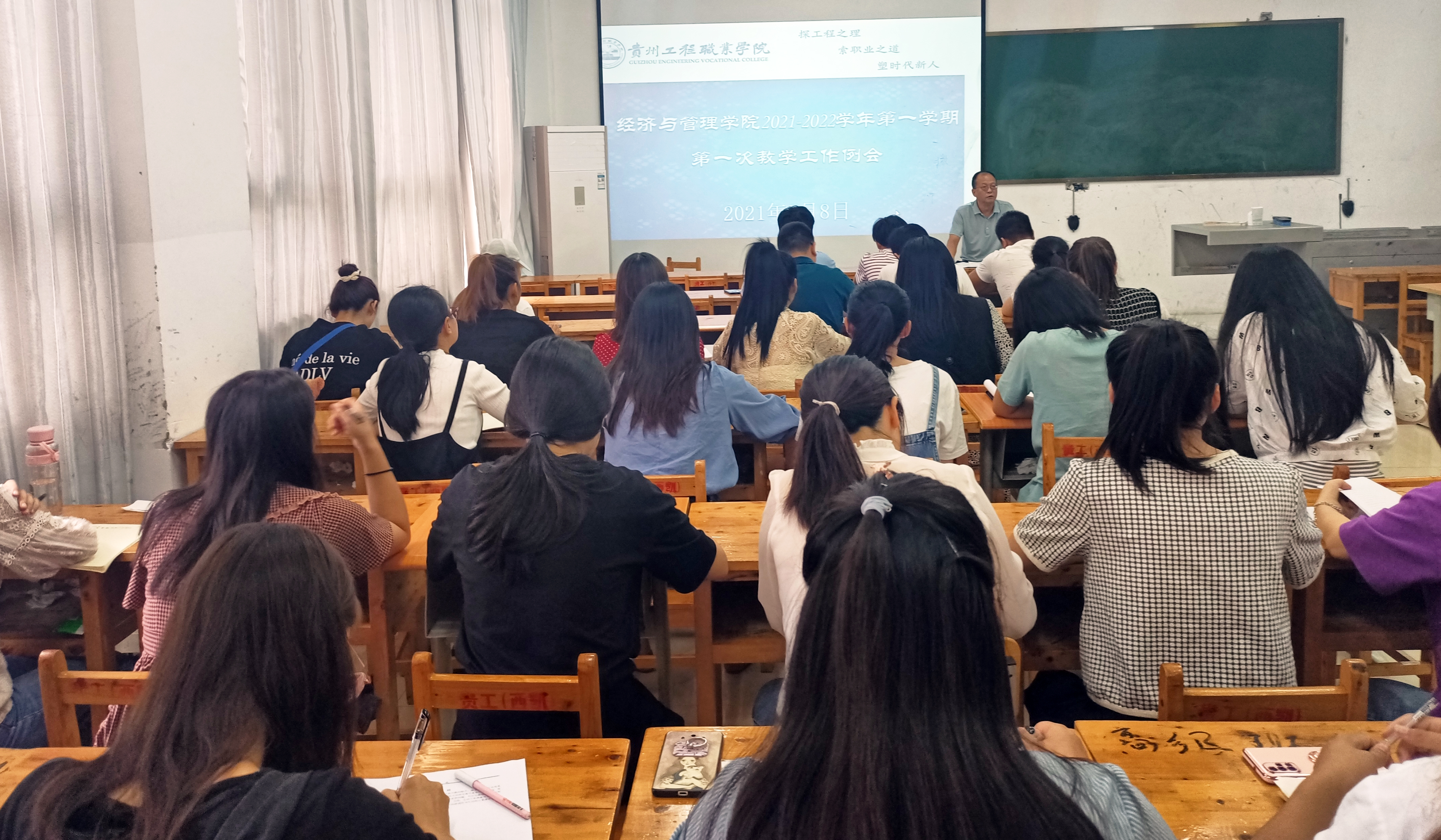 经济与管理学院召开2021年秋季学期 第一次教学工作例会(图4)