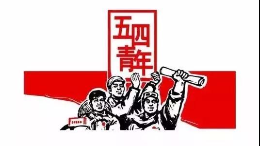 beat365在线唯一官网青年大学生代表参加德江县纪念五四运动100周年青年大学生座谈会(图1)