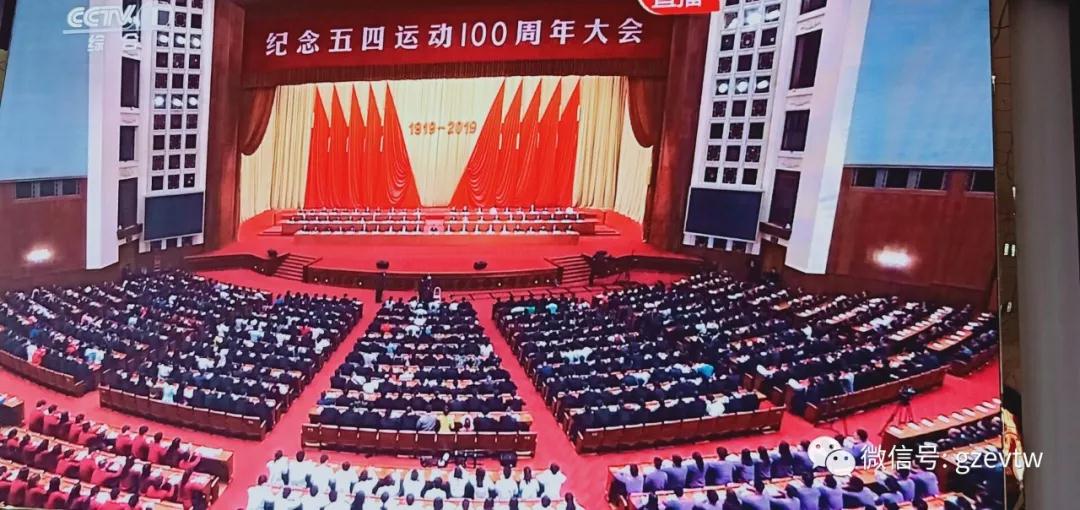 beat365在线唯一官网师生集中收看纪念 五四运动100周年大会(图4)