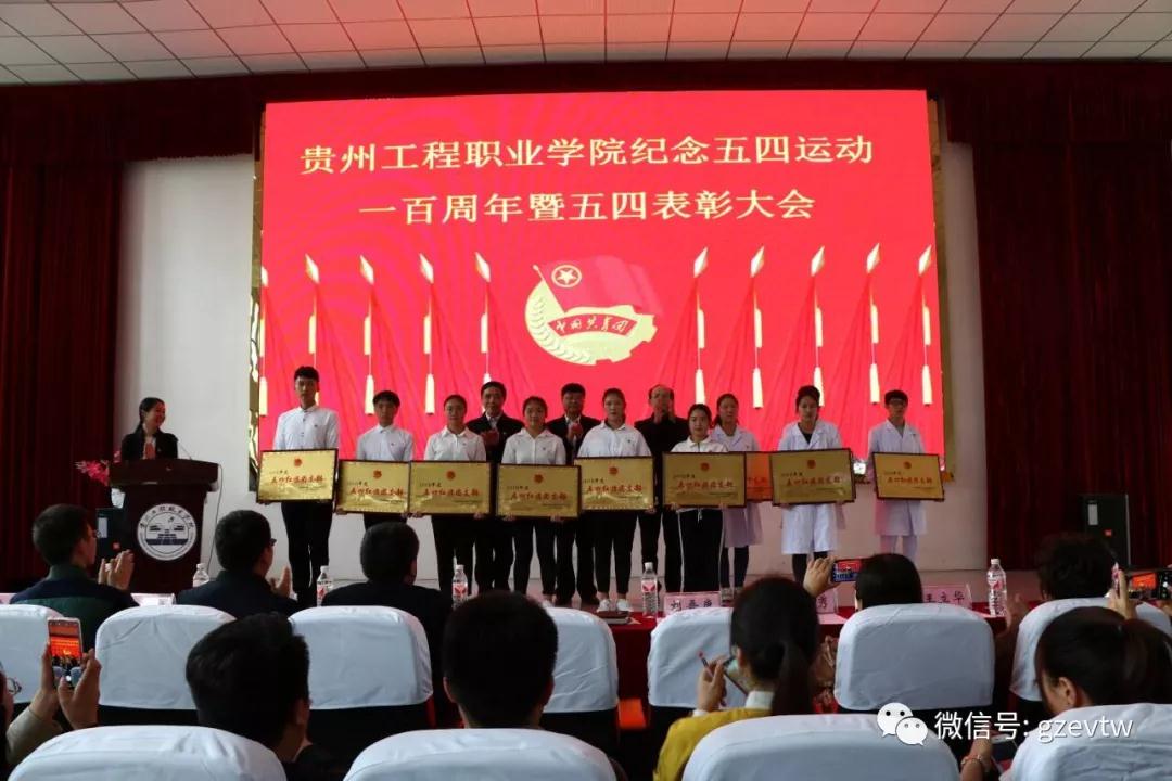 beat365在线唯一官网纪念五四运动100周年暨 五四表彰大会(图9)