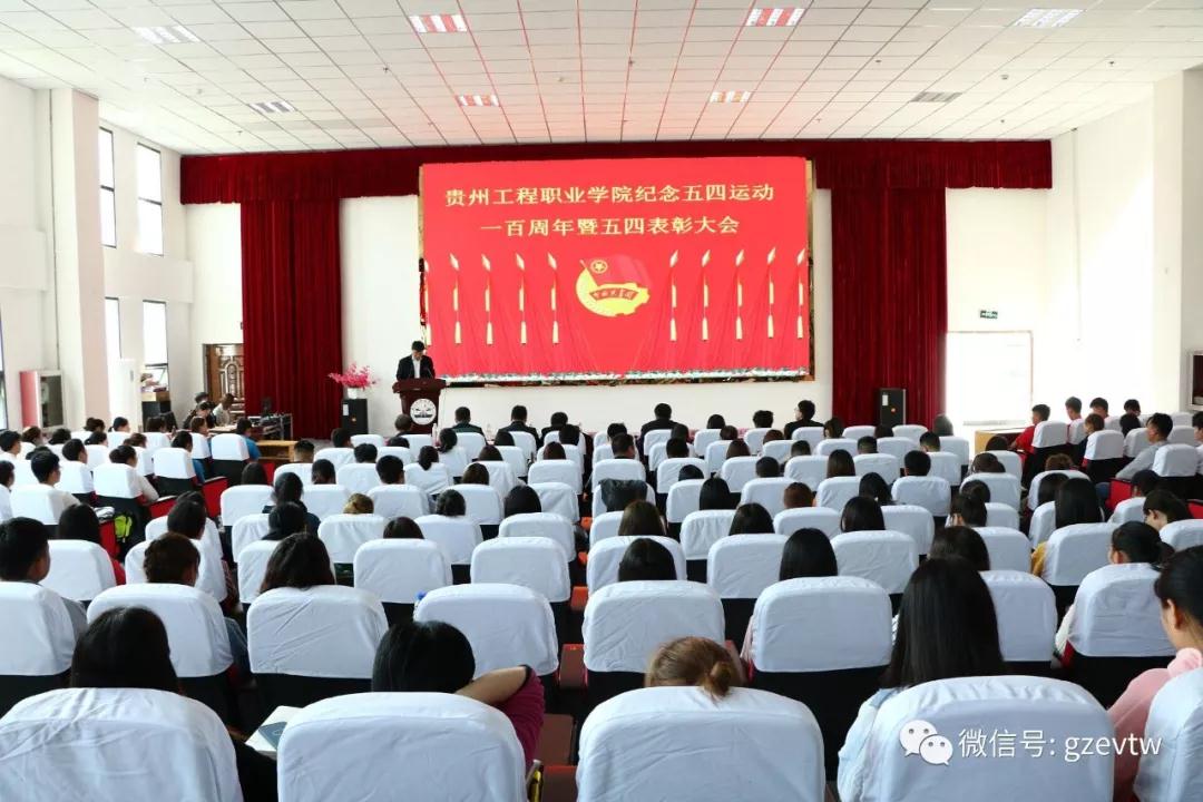 beat365在线唯一官网纪念五四运动100周年暨 五四表彰大会(图5)