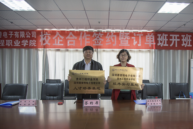 beat365举行东莞德普特电子有限公司校企合作签约暨订单班开班仪式(图2) beat365举行东莞德普特电子有限公司校企合作签约暨订单班开班仪式(图2)