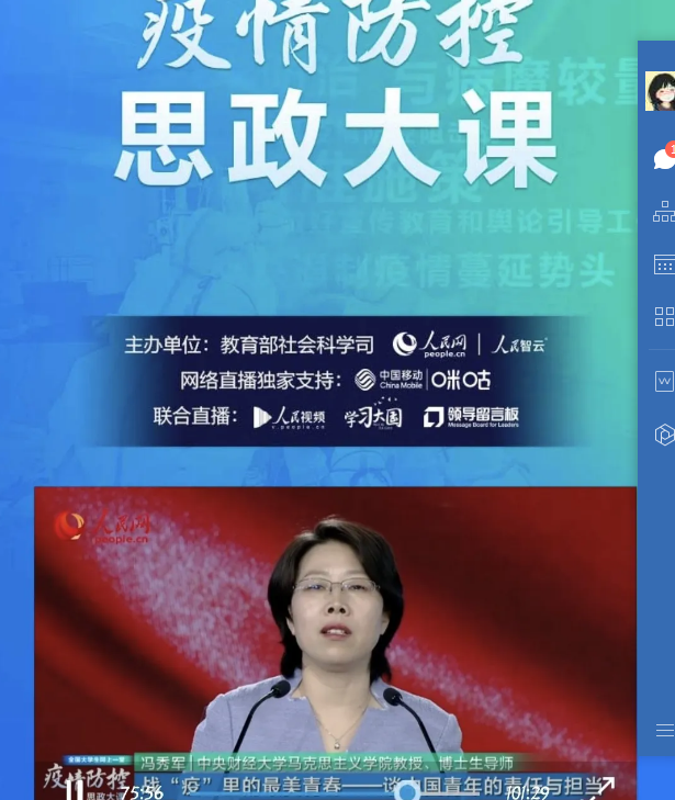 beat365在线唯一官网师生线上收看“全国大学生同上一堂疫情防控思政大课”(图1)