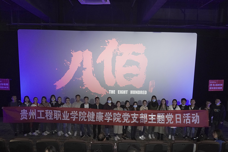 观红色电影 忆峥嵘岁月丨beat365开展主题党日活动(图3)