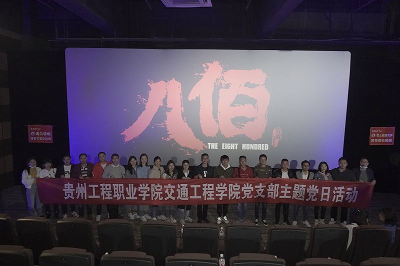 观红色电影 忆峥嵘岁月丨beat365开展主题党日活动(图4)