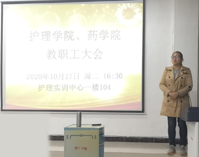 护理学院、药学院召开2020秋季学期 第一次全体教职工大会(图2) 护理学院、药学院召开2020秋季学期 第一次全体教职工大会(图2)