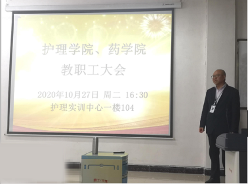 护理学院、药学院召开2020秋季学期 第一次全体教职工大会(图1) 护理学院、药学院召开2020秋季学期 第一次全体教职工大会(图1)