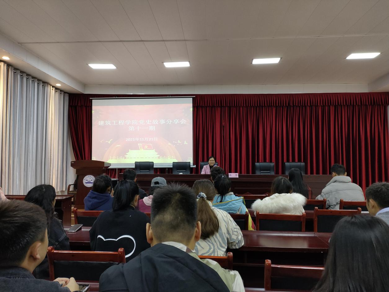 建筑工程学院党史故事分享会第十一期 庆祝中国共产党成立100周年(图1) 建筑工程学院党史故事分享会第十一期 庆祝中国共产党成立100周年(图1)