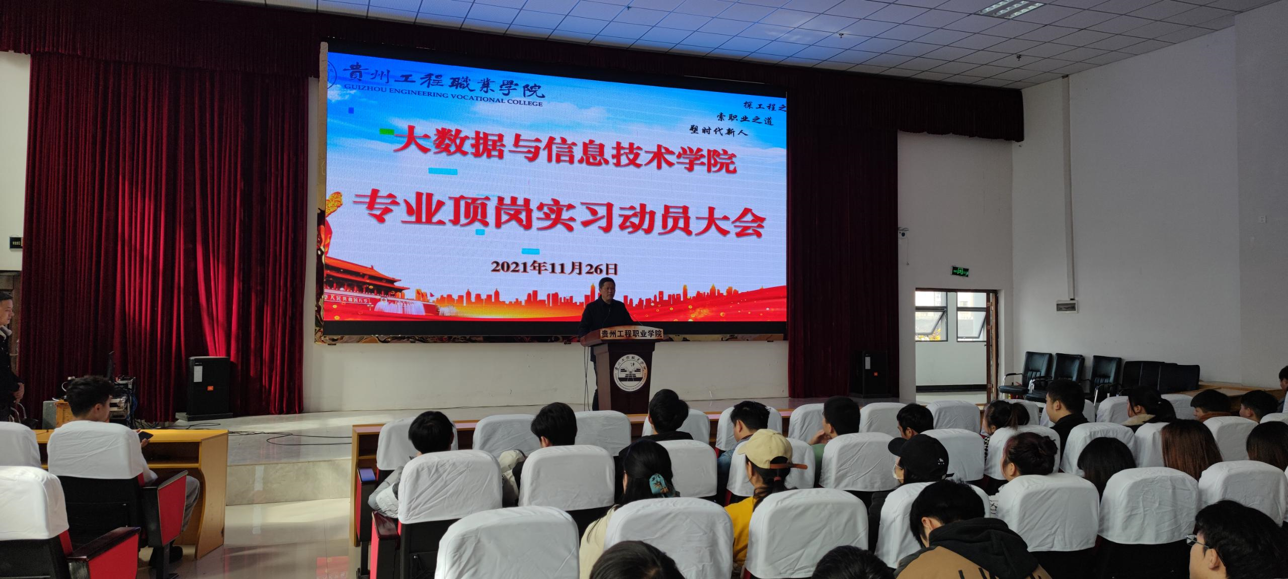 大数据与信息技术学院开展顶岗实习动员大会工作(图1) 大数据与信息技术学院开展顶岗实习动员大会工作(图1)