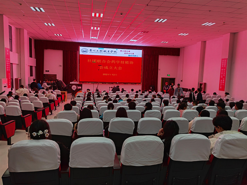 药学院成功举办2021年度药学技能协会成立大会(图1) 药学院成功举办2021年度药学技能协会成立大会(图1)