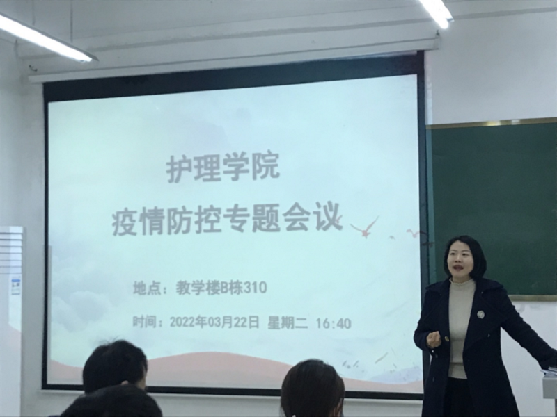 疫情就是命令,防控就是责任 ——护理学院召开新冠肺炎疫情防控专题会议(图1) 疫情就是命令,防控就是责任 ——护理学院召开新冠肺炎疫情防控专题会议(图1)