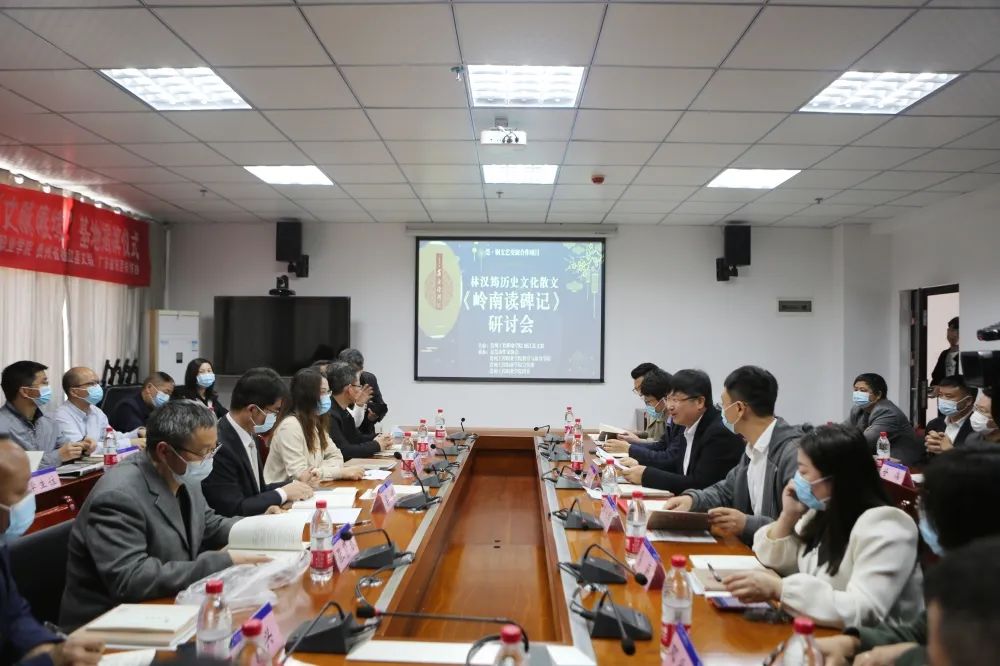 历史文化散文《岭南读碑记》新书研讨会在beat365在线唯一官网举行(图1)