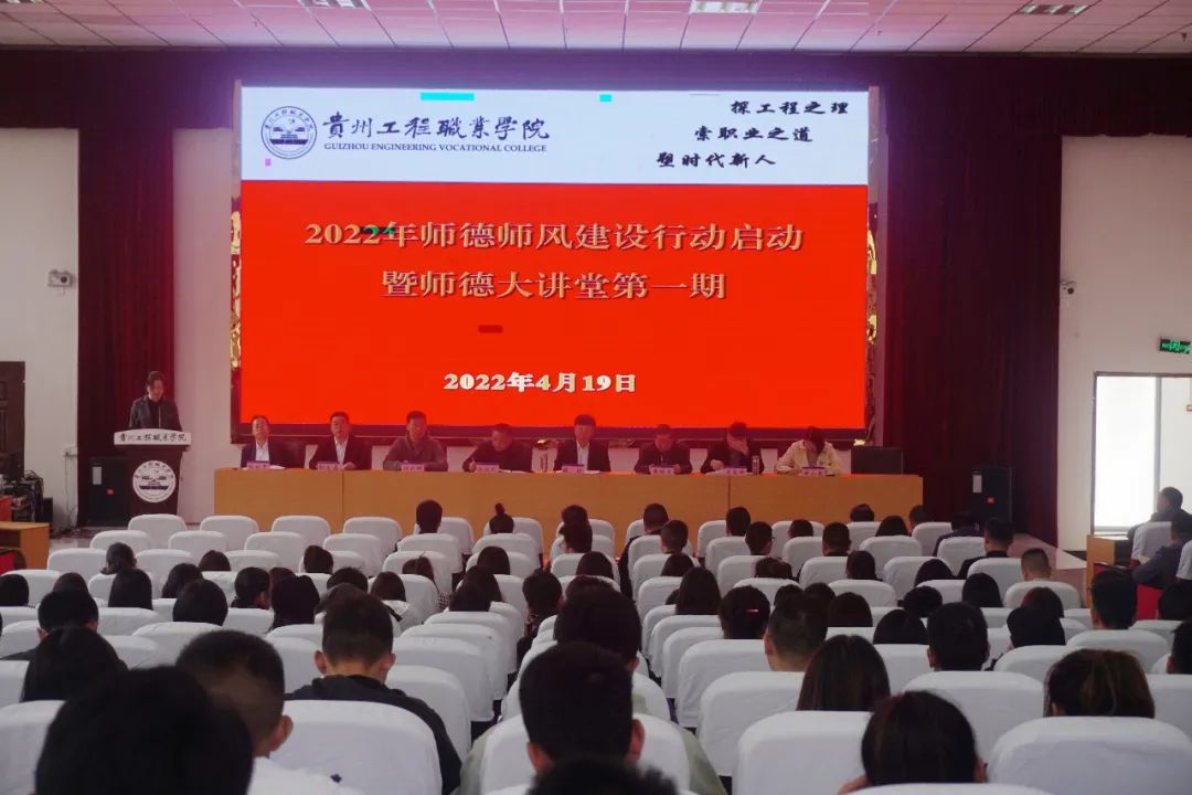 beat365在线唯一官网召开师德师风建设行动启动会(图1)