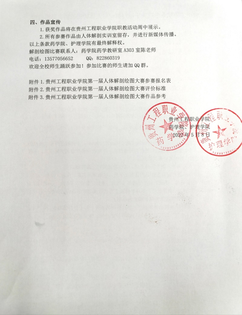 beat365在线唯一官网关于举办第一届人体解剖绘图大赛的通知(图2)