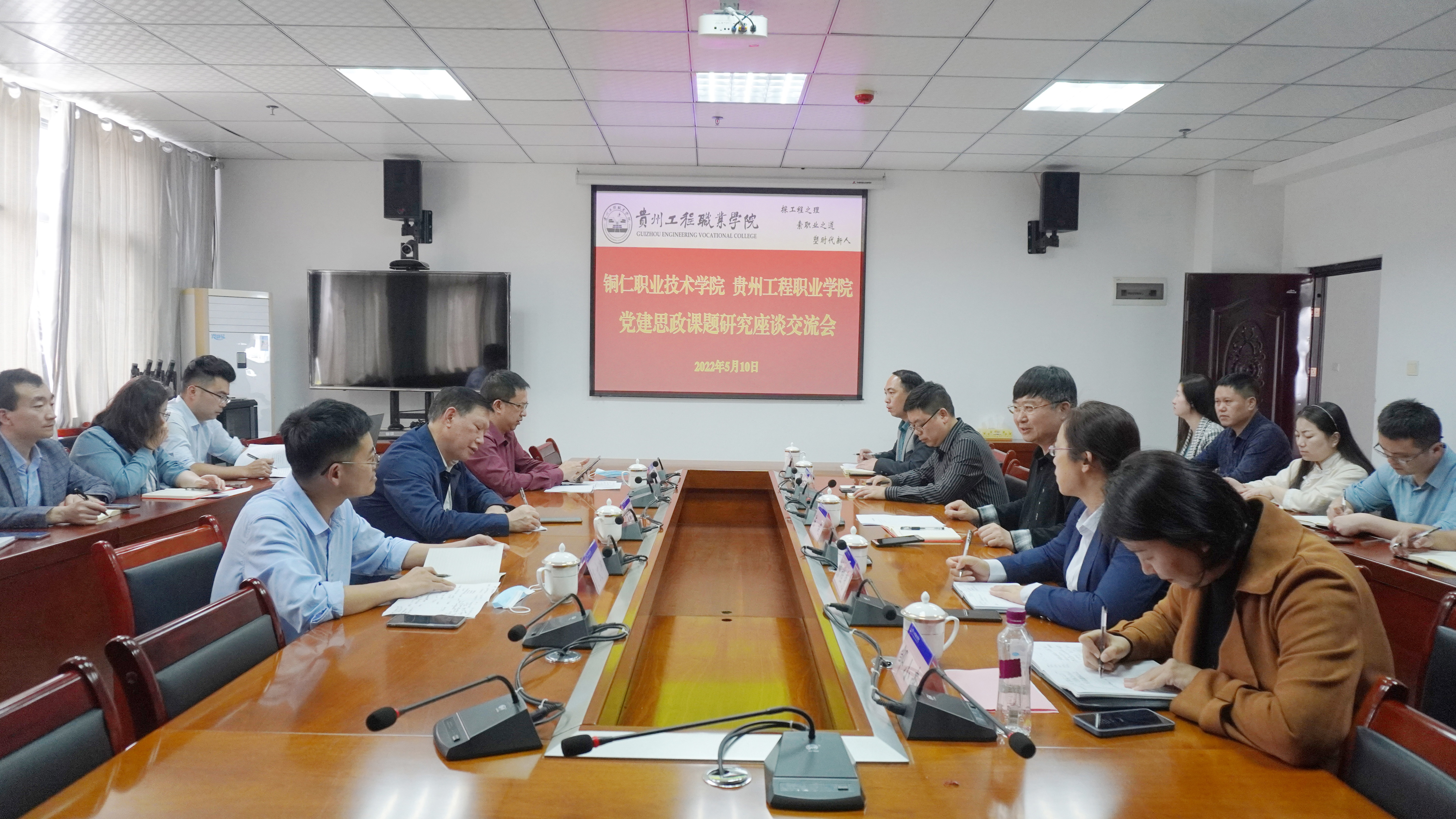 铜仁职业技术学院 beat365在线唯一官网丨党建思政课题研究座谈交流会(图1)