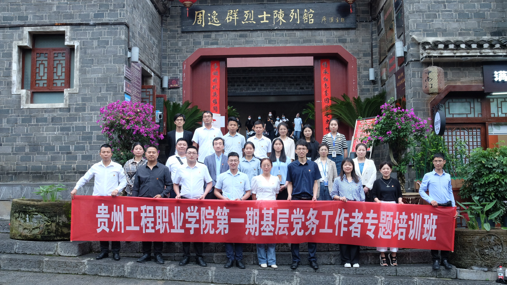 beat365在线唯一官网赴铜仁开展第一期基层党务工作者专题培训暨“赓续英烈精神凝聚奋进力量”主题党日活动(图10)