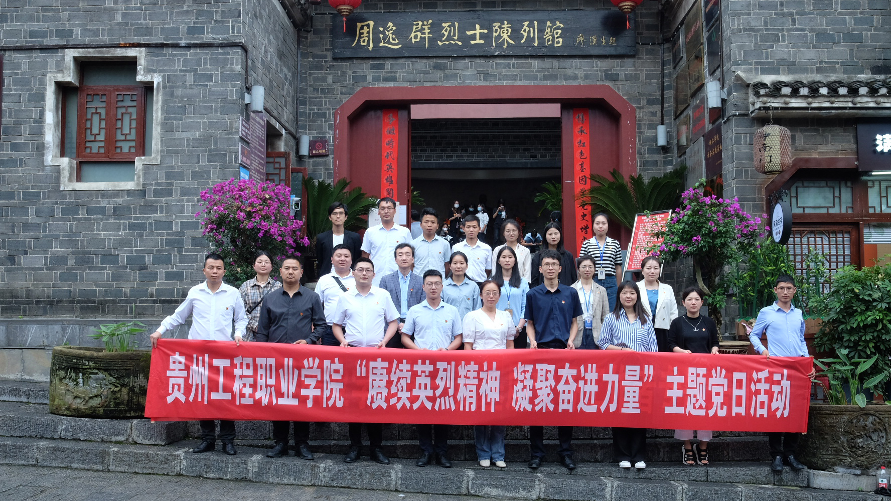 beat365在线唯一官网赴铜仁开展第一期基层党务工作者专题培训暨“赓续英烈精神凝聚奋进力量”主题党日活动(图8)