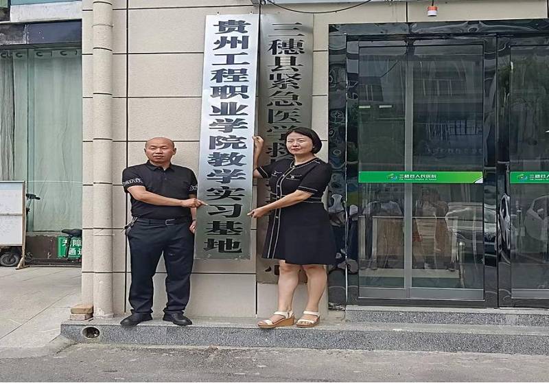 共建实习基地  共育护理人才 ——beat365在线唯一官网与三穗县人民医院共建教学实习基地签约暨挂牌仪式(图4)