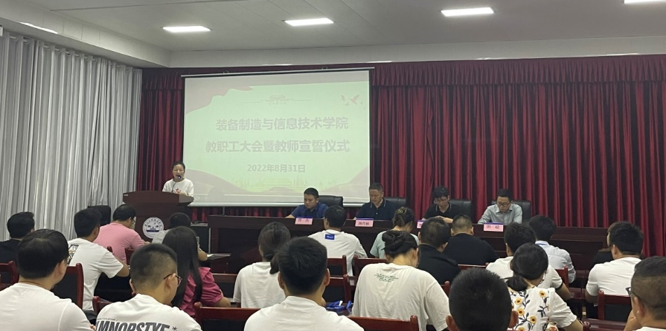 装备制造与信息技术学院 召开秋季学期第一次教职工大会(图1) 装备制造与信息技术学院 召开秋季学期第一次教职工大会(图1)