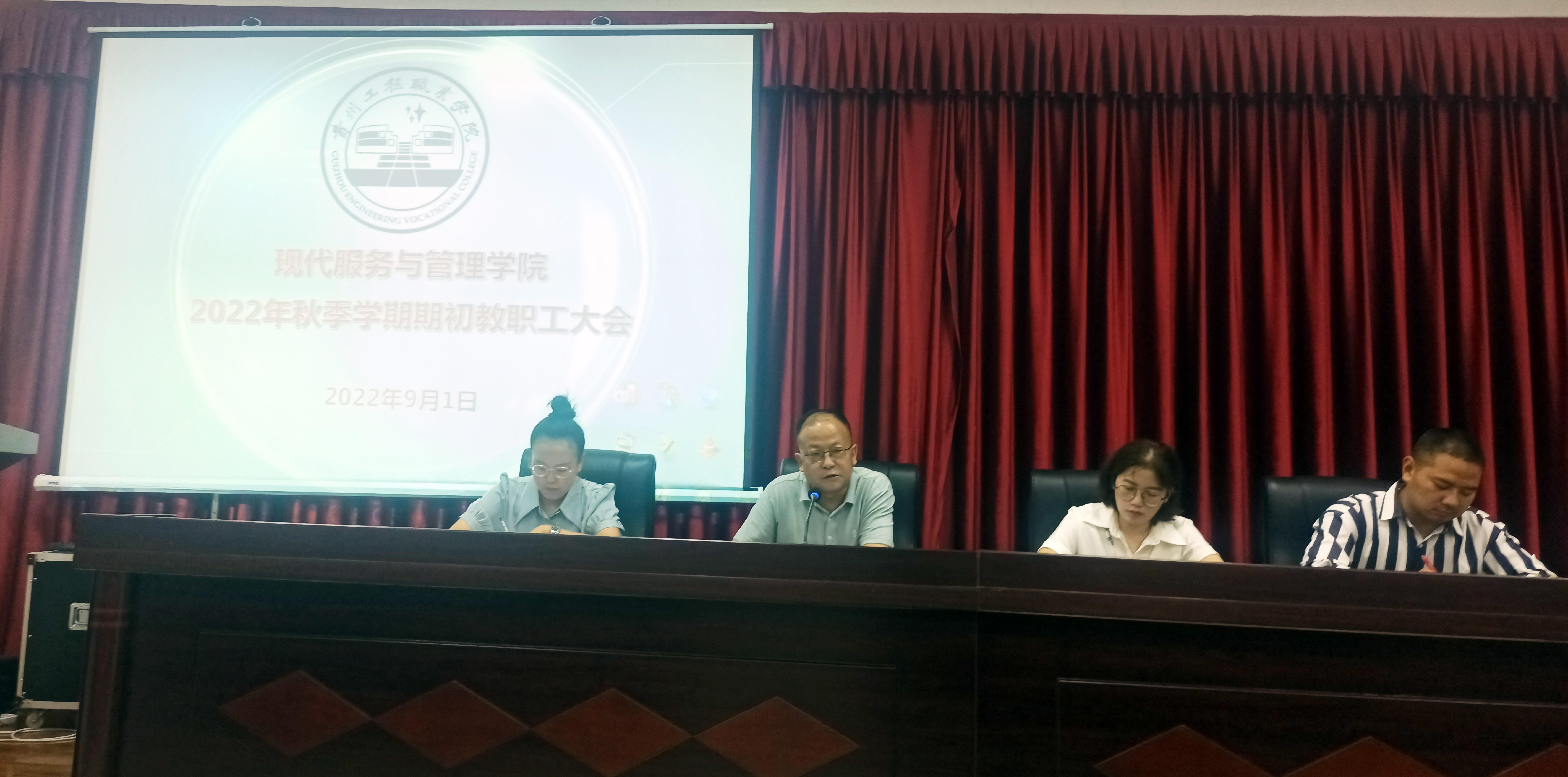 现代服务与管理学院召开 2022年秋季学期期初教职工会议(图2)