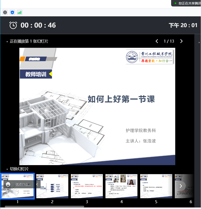 凝新聚力共奋进 同心逐梦启新程 ——护理学院召开2022年秋季学期新教师欢迎大会 暨专题培训(图2) 凝新聚力共奋进 同心逐梦启新程 ——护理学院召开2022年秋季学期新教师欢迎大会 暨专题培训(图2)