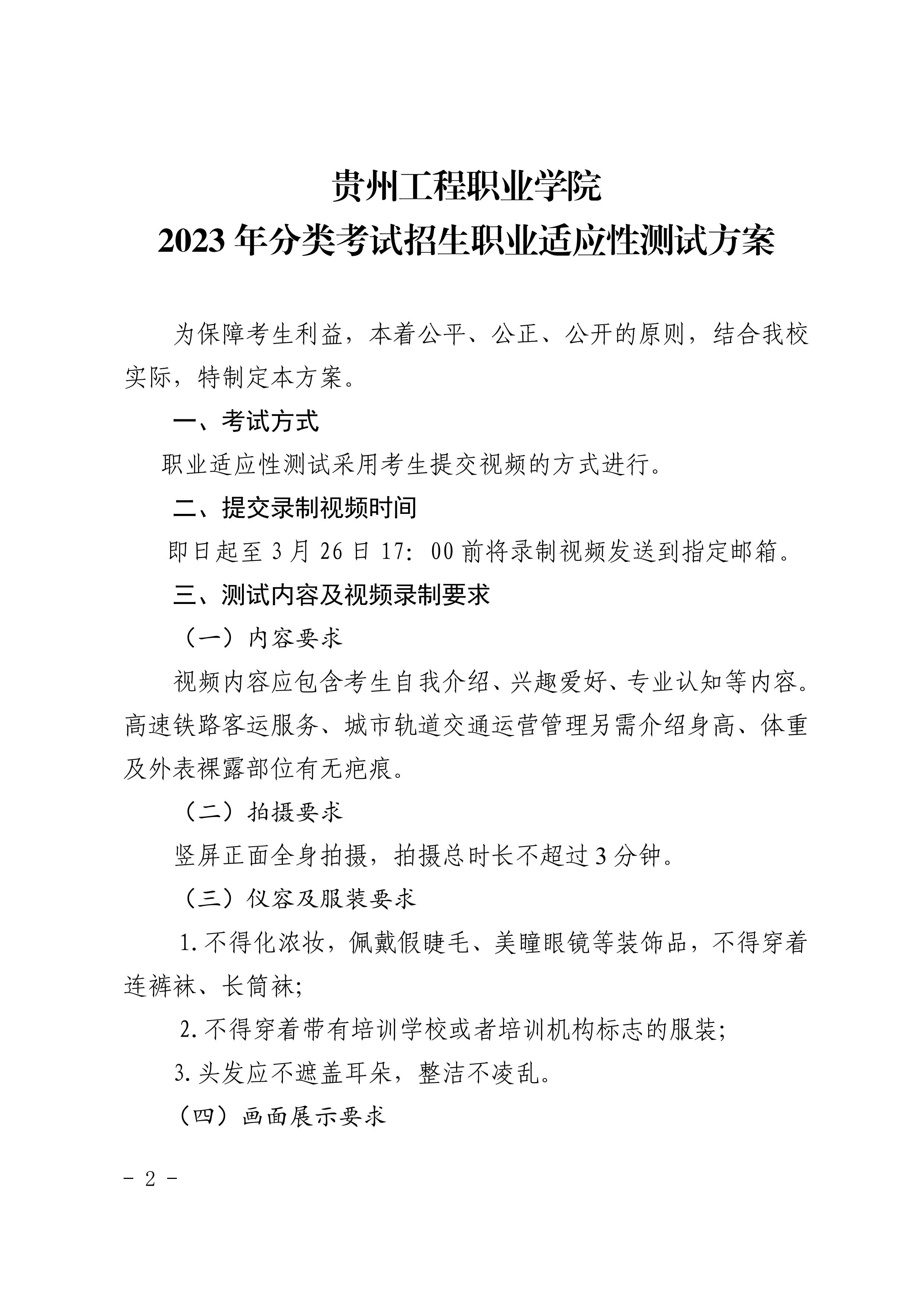 beat365在线唯一官网 2023年分类考试招生职业适应性测试方案(图2)