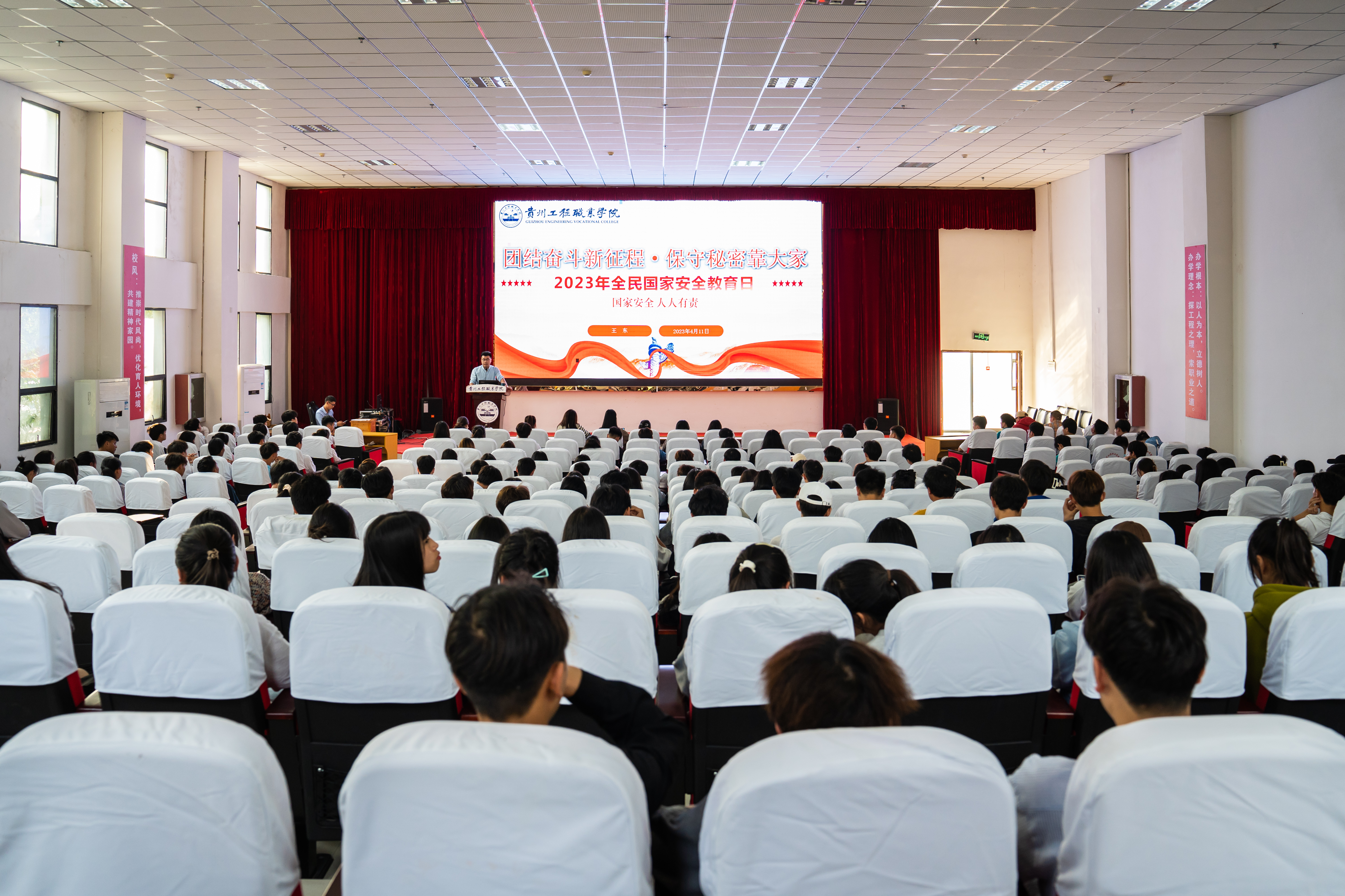 团结奋斗新征程·保守秘密靠大家——学生工作部开展“4·15”全民国家安全教育日专题讲座(图1) 团结奋斗新征程·保守秘密靠大家——学生工作部开展“4·15”全民国家安全教育日专题讲座(图1)