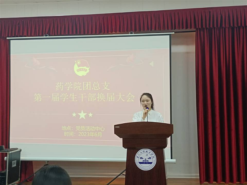 青春再续,薪火相传 药学院团总支举行学生干部换届大会(图3) 青春再续,薪火相传 药学院团总支举行学生干部换届大会(图3)