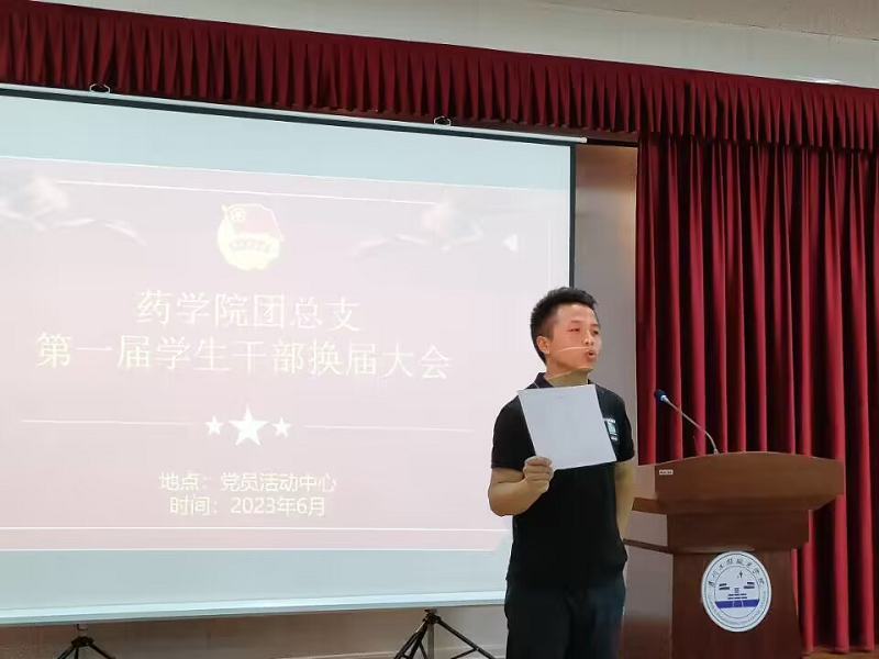 青春再续,薪火相传 药学院团总支举行学生干部换届大会(图5) 青春再续,薪火相传 药学院团总支举行学生干部换届大会(图5)