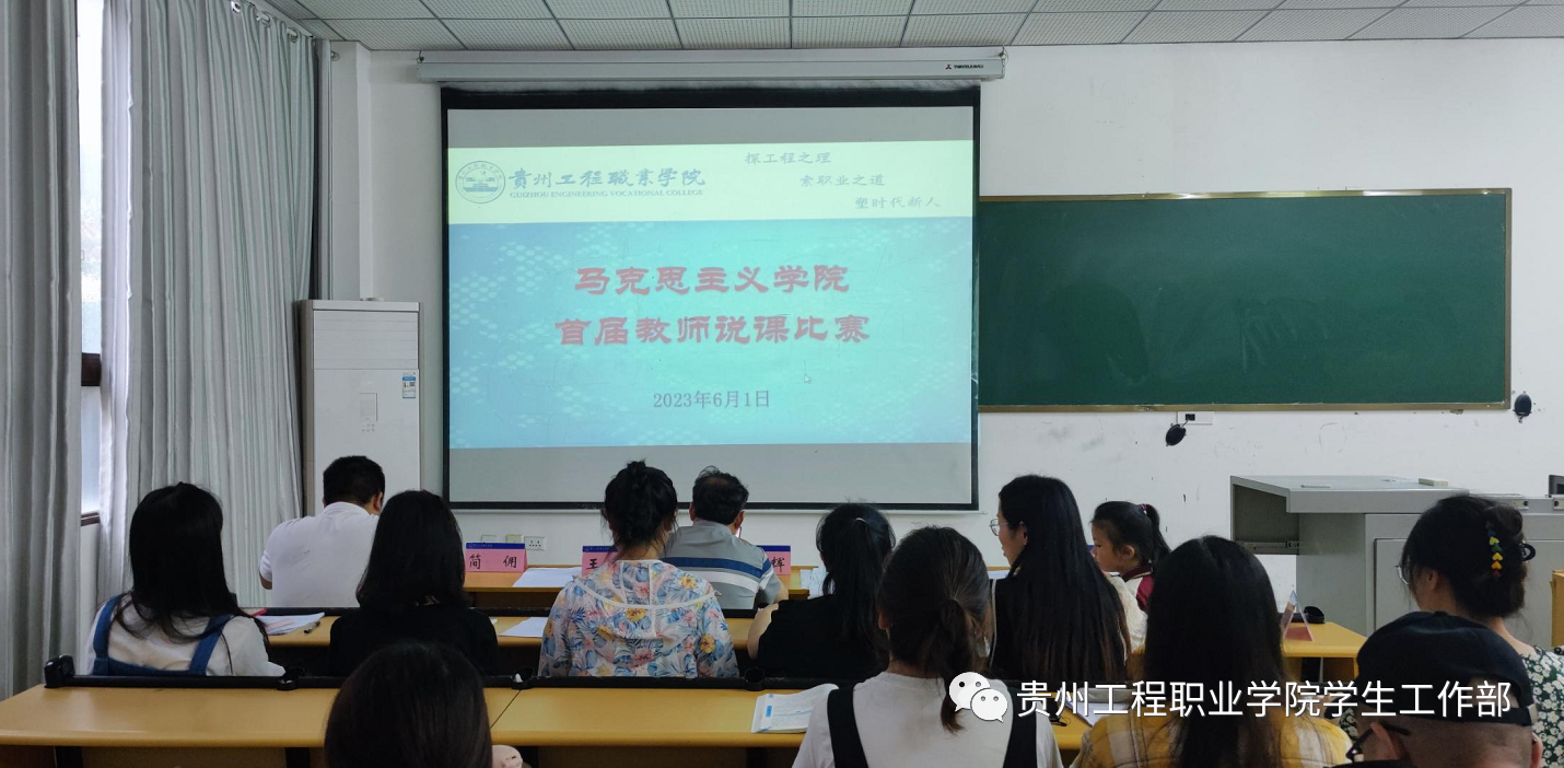 “说”展风采,“课”促思辨——马克思主义学院举办首届教师说课比赛(图1) “说”展风采,“课”促思辨——马克思主义学院举办首届教师说课比赛(图1)