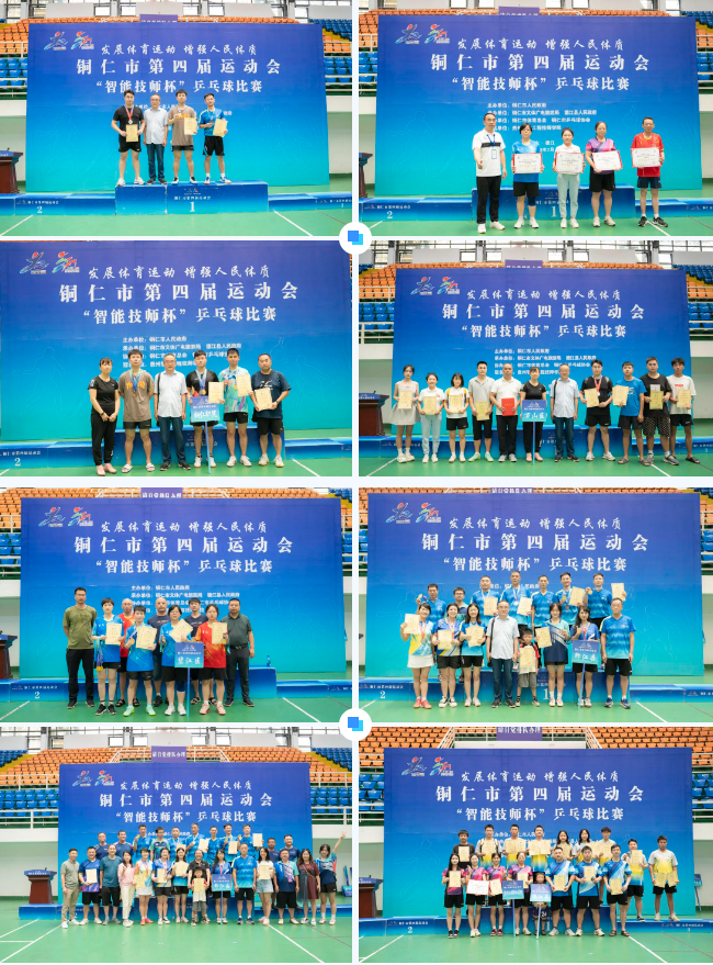 铜仁市第四届运动会群众体育组智能技师杯乒乓球竞赛在beat365体育馆圆满收官(图5)