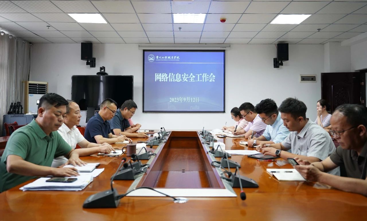 beat365召开2023年网络信息安全工作会(图1)