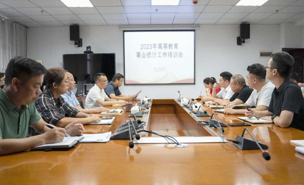 beat365召开2023年高等教育事业统计工作培训会(图1)