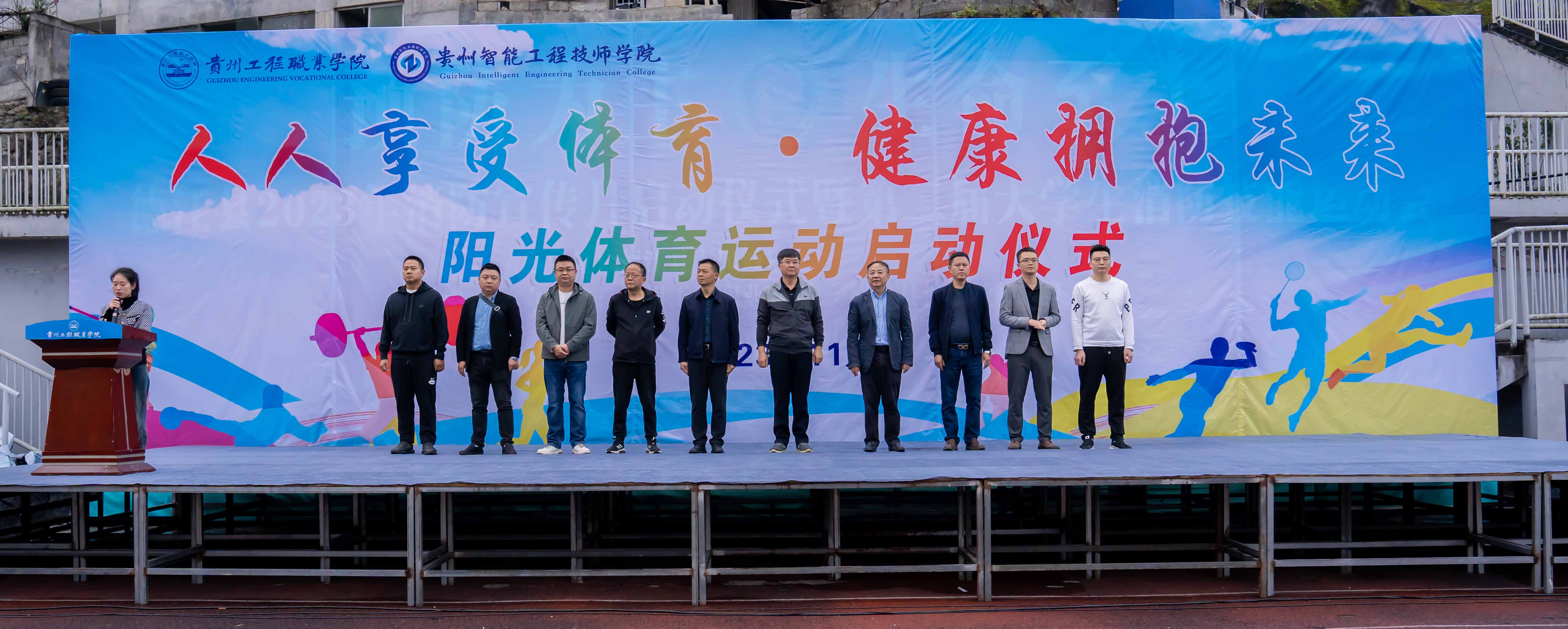 人人享受体育 健康拥抱未来|beat365举行阳光体育运动启动仪式(图1)