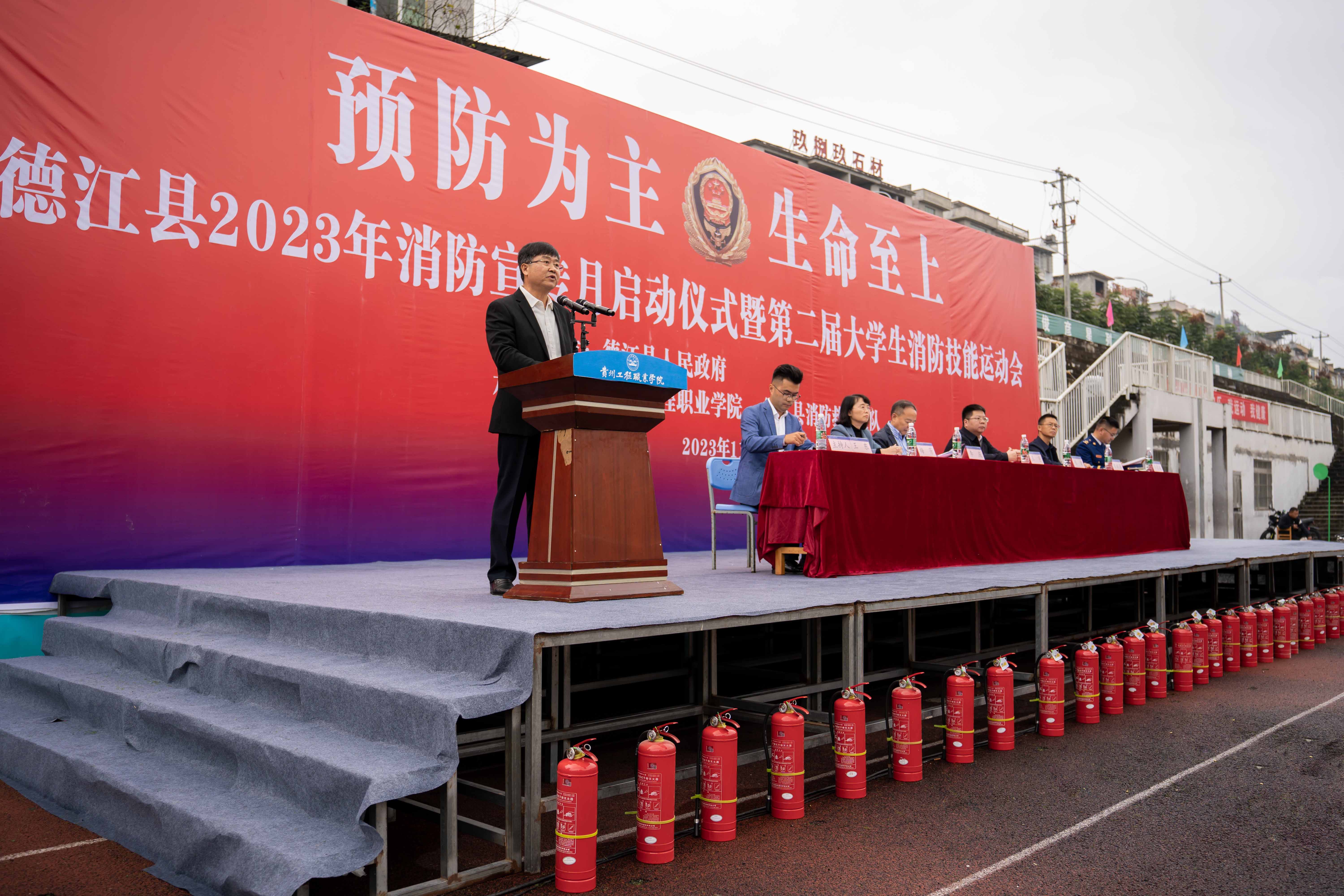 2023年德江县消防宣传月活动启动仪式暨第二届大学生消防技能运动会在beat365在线唯一官网举行(图1)