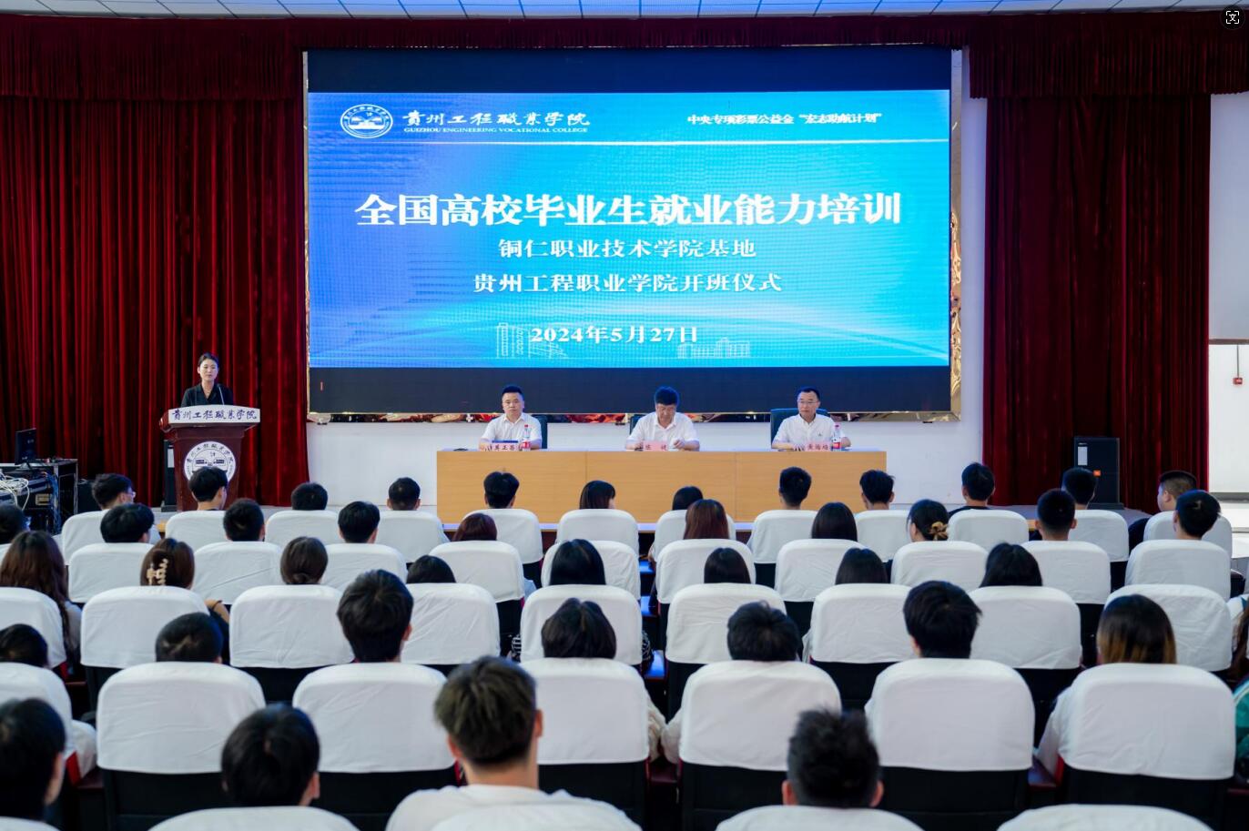 beat365在线唯一官网2024年“宏志助航计划”培训开班(图1)