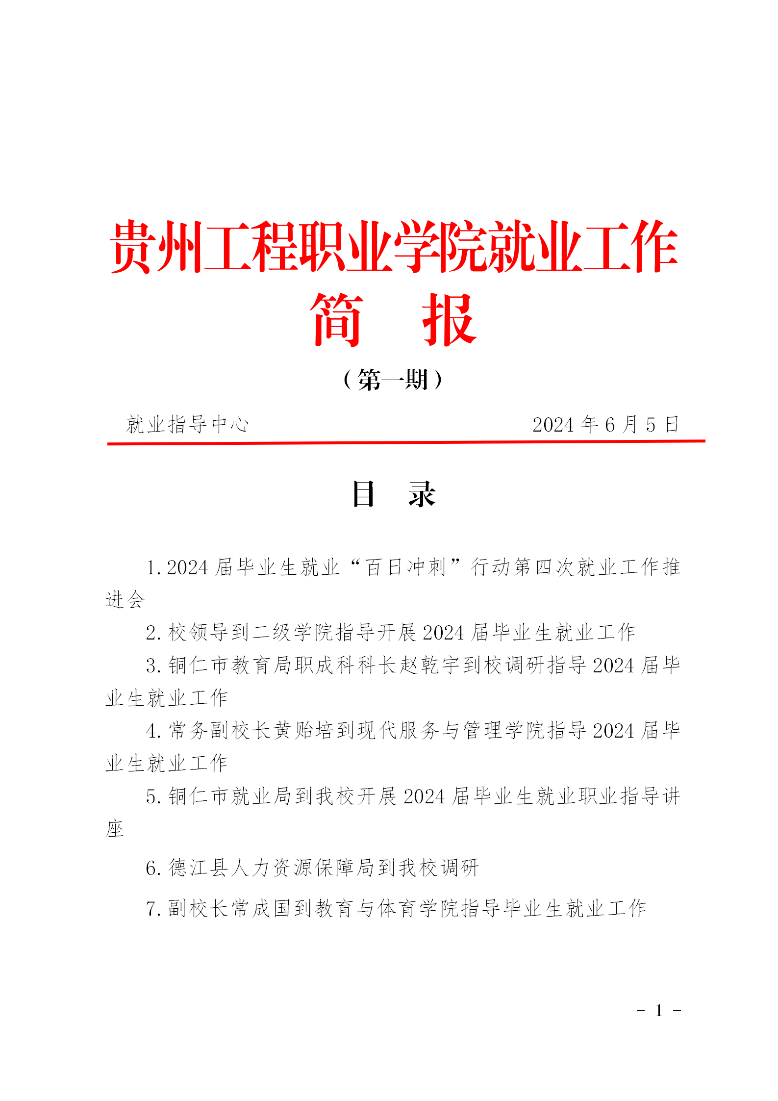 beat365在线唯一官网就业工作简报（第一期）(图1)