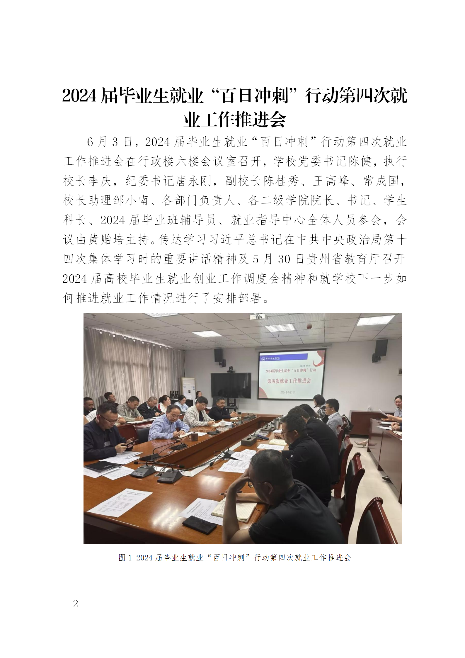 beat365在线唯一官网就业工作简报（第一期）(图2)