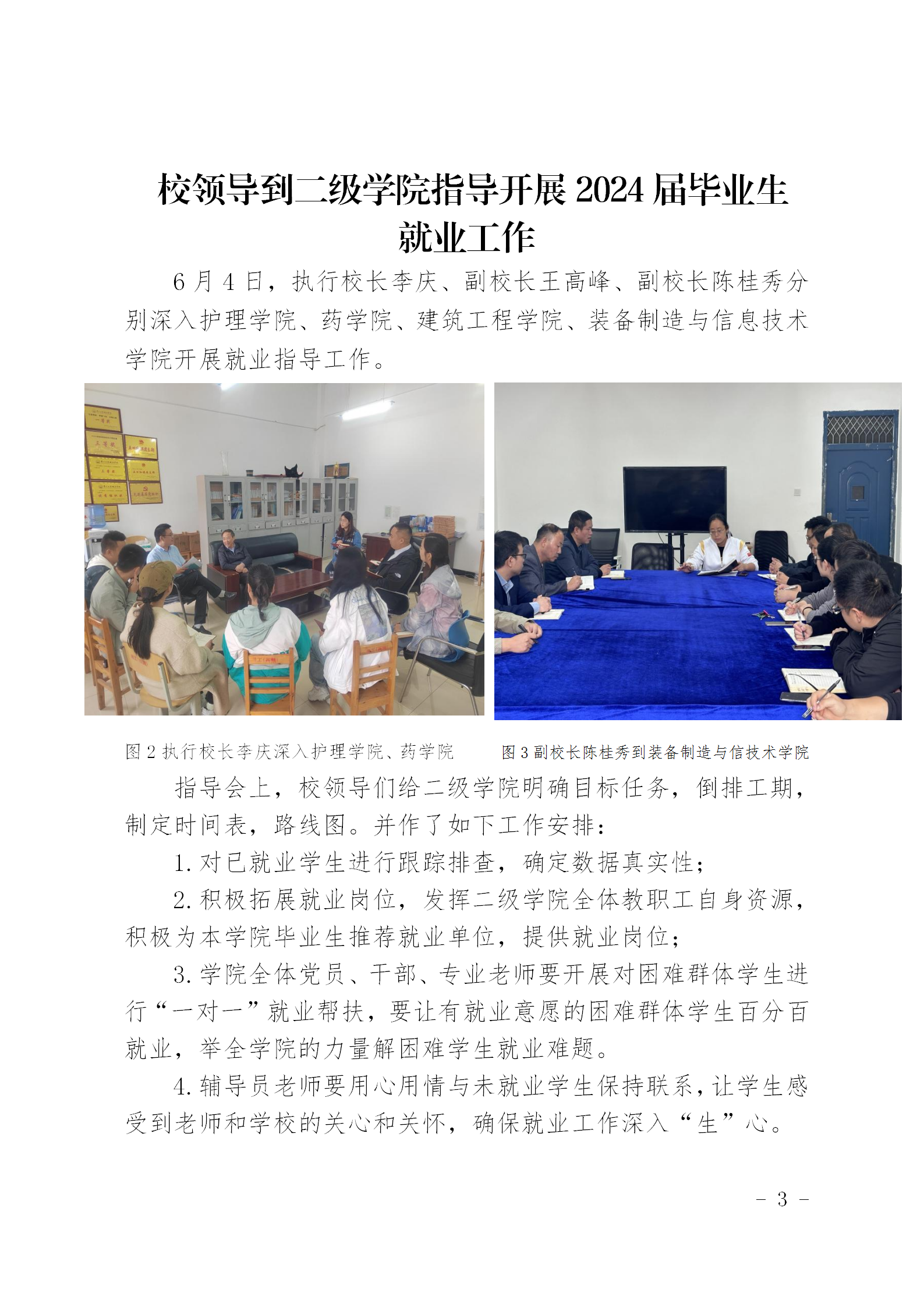 beat365在线唯一官网就业工作简报（第一期）(图3)