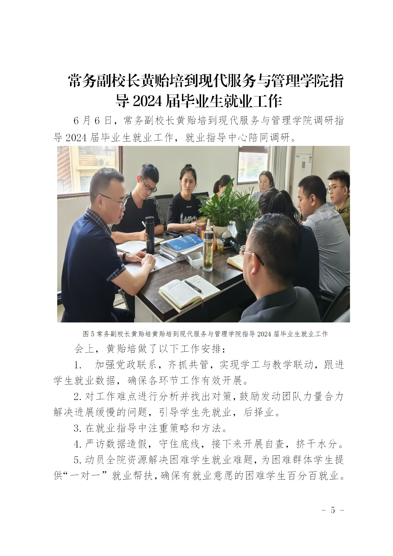 beat365在线唯一官网就业工作简报（第一期）(图5)