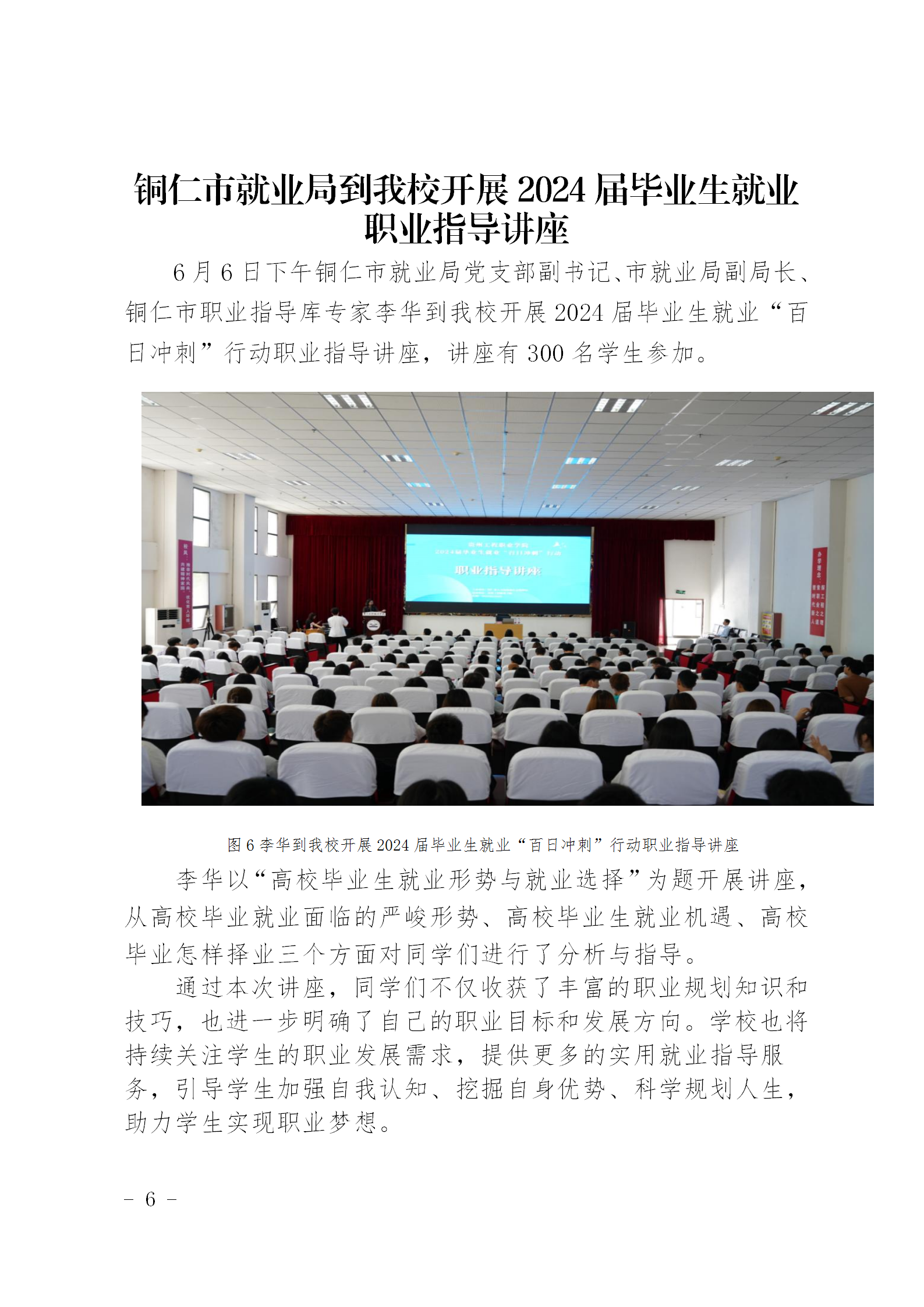 beat365在线唯一官网就业工作简报（第一期）(图6)